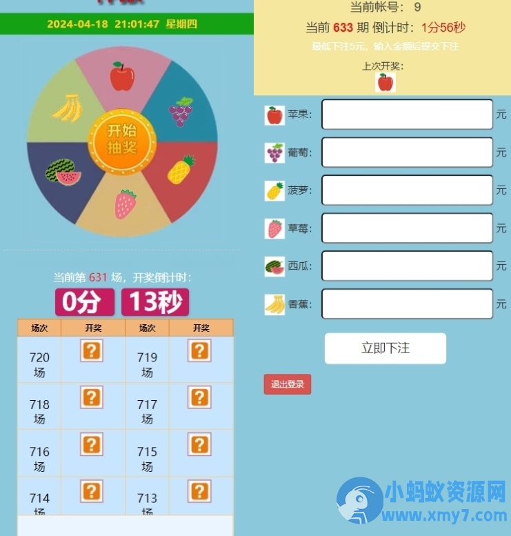神猴水果机竞猜开奖游戏系统带后台开奖控制可打包APP【源码 教程】