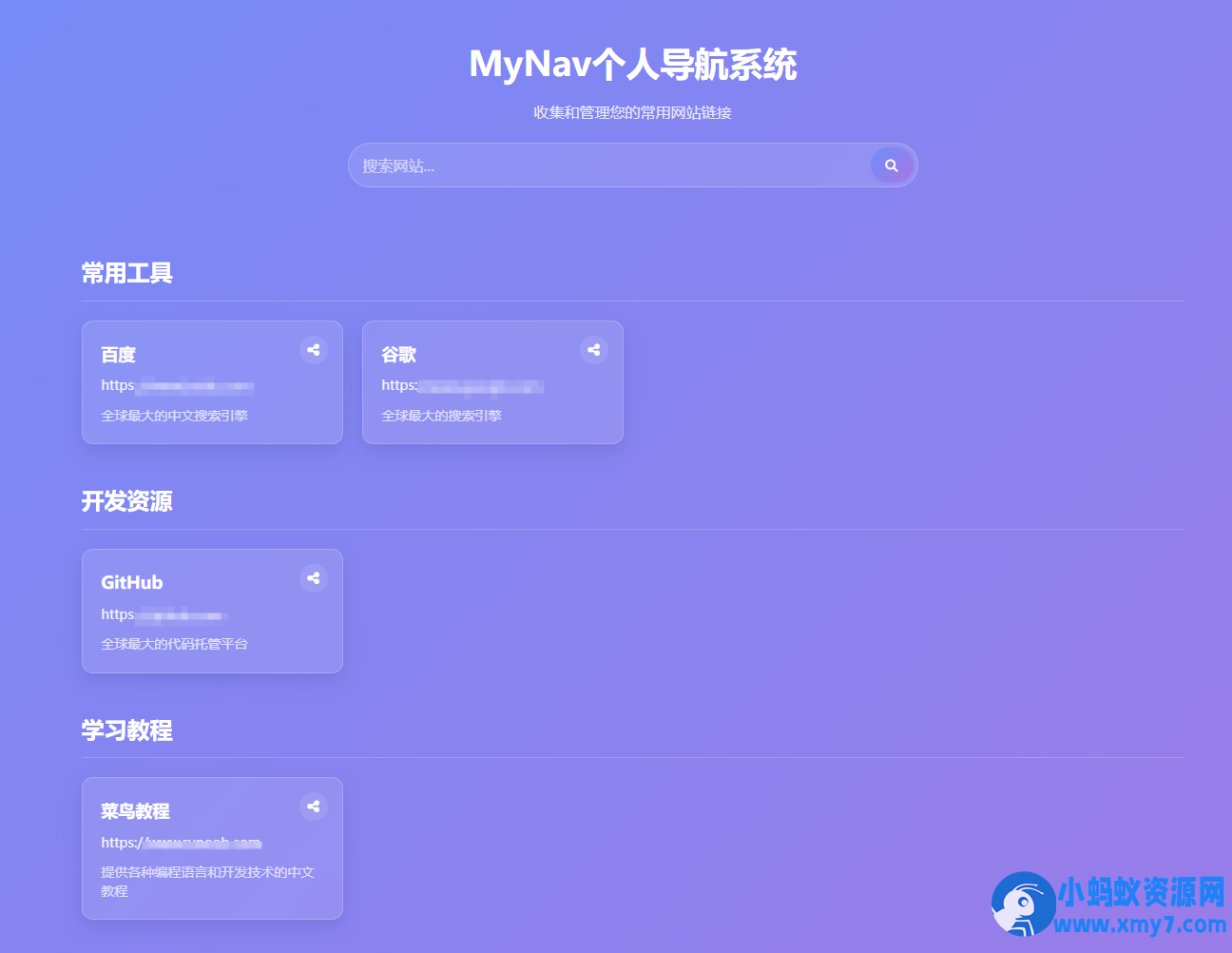 好看的个人导航系统多模板带后台