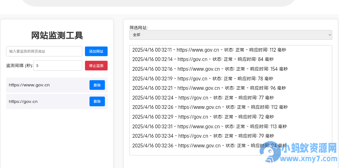 网站状态检测工具源码