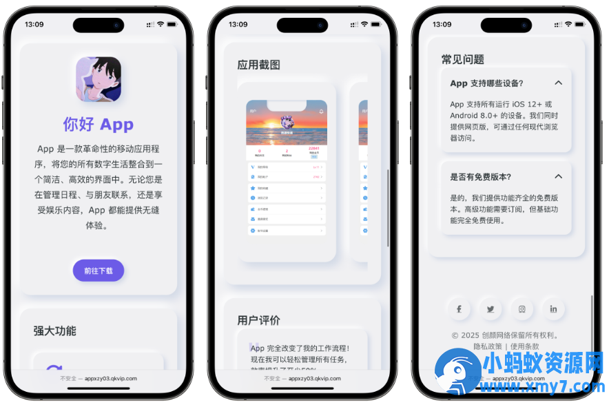 简约漂亮的APP下载页HTML源码