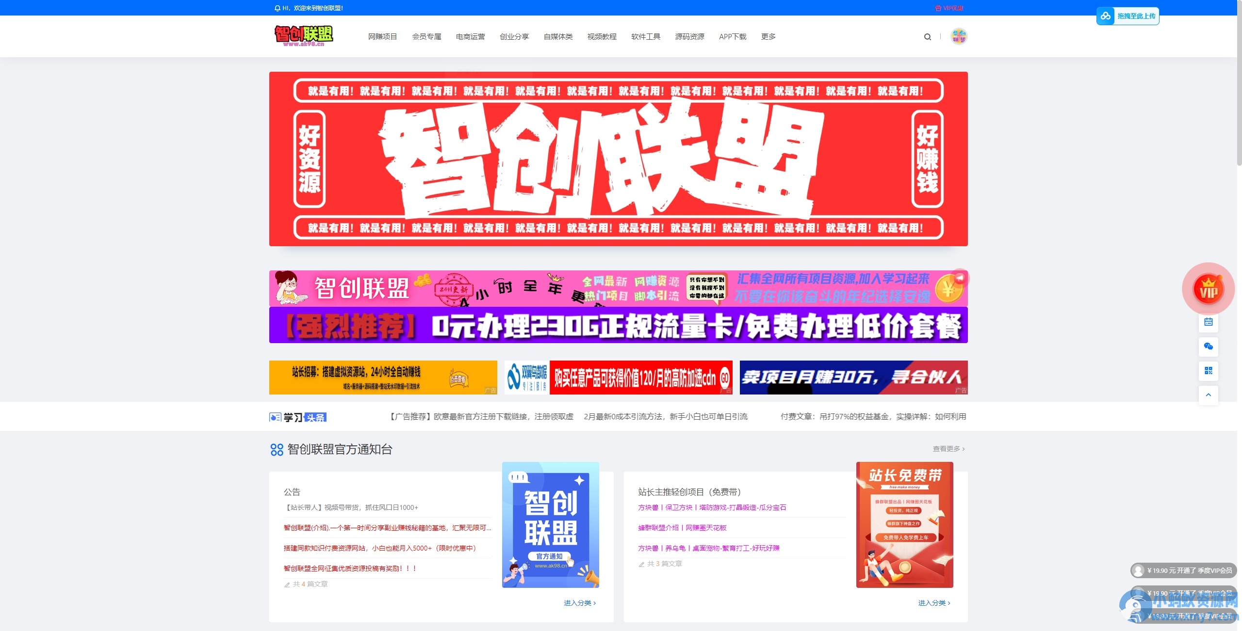 最新搭建仿智创联盟（总裁破解模板），附破解可用源码+搭建教程+采集资源