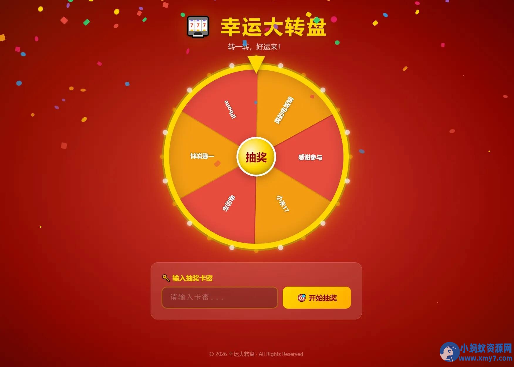 幸运大转盘活动抽奖系统源码php源码