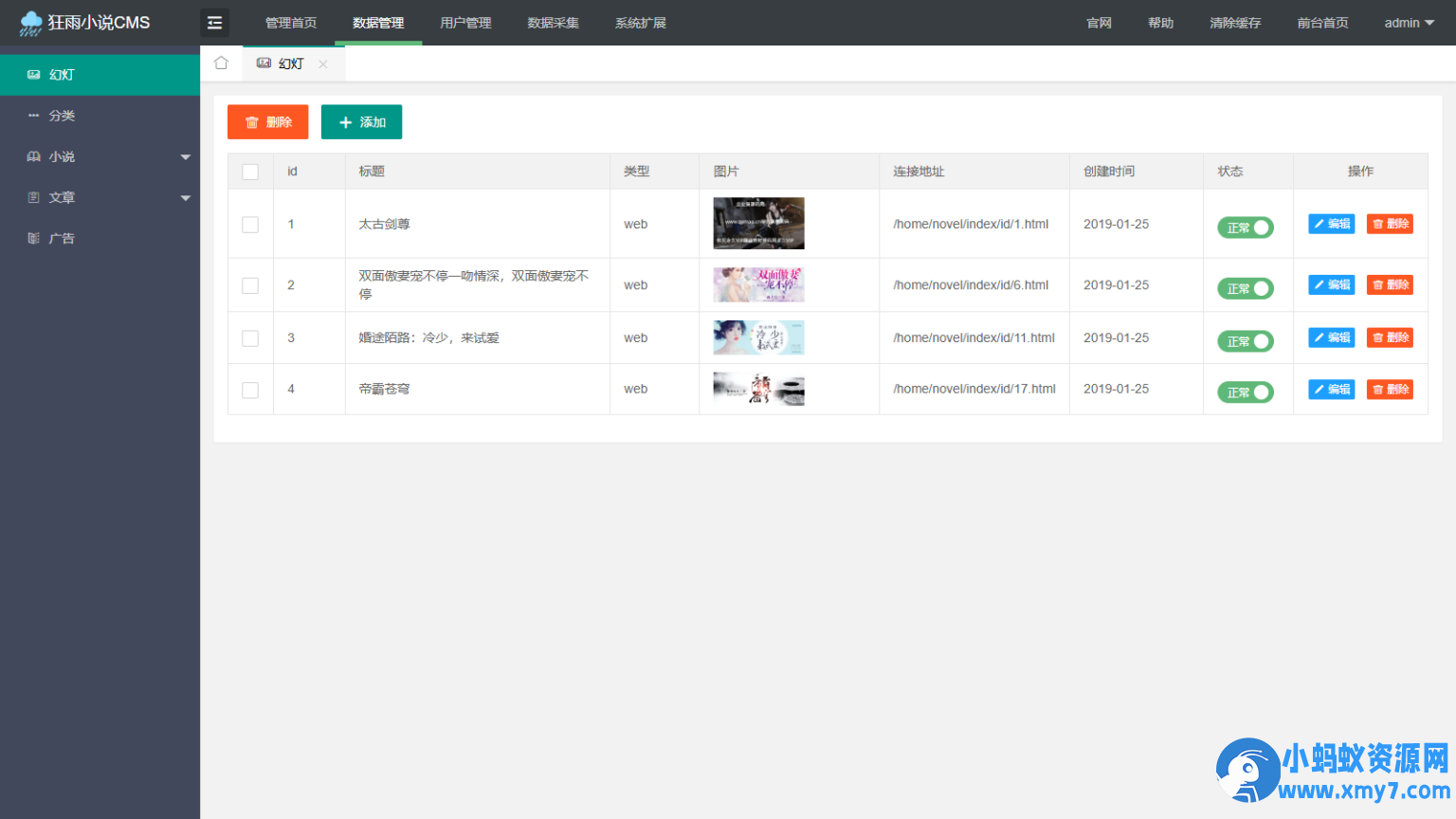 狂雨小说CMS内容管理系统 v1.5.5 pc+h5自适应网站