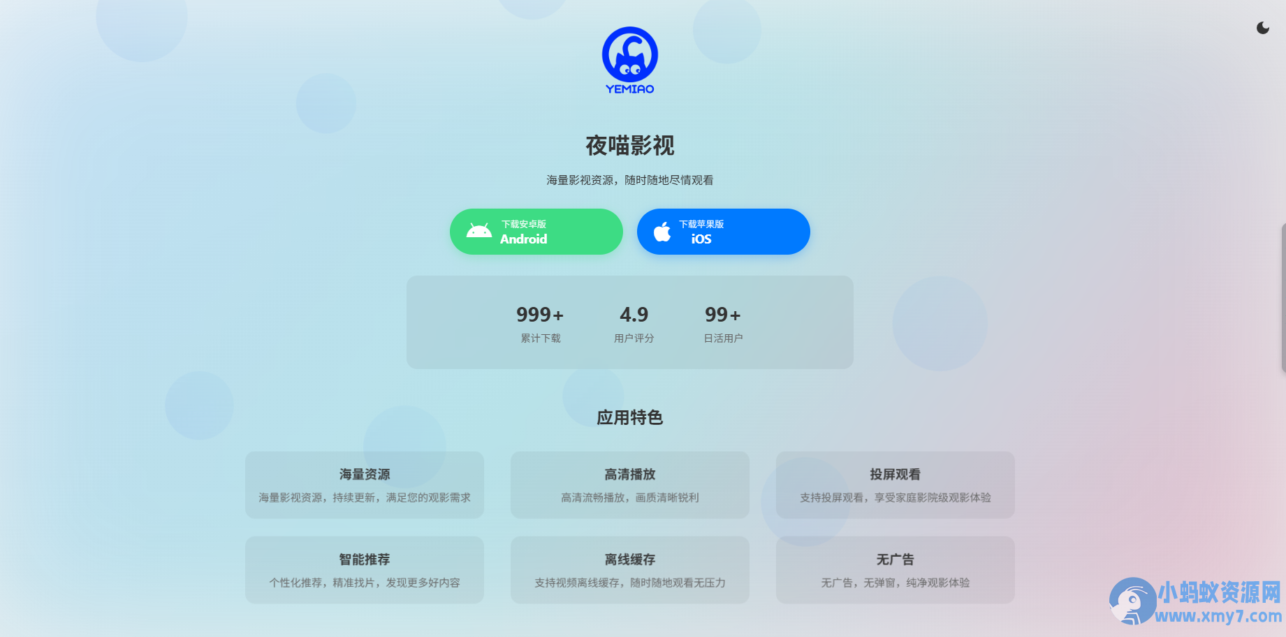 非常好看的APP下载页源码02