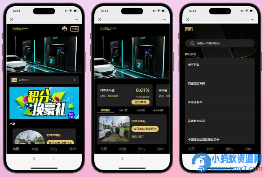 Fidelity充电桩投资理财系统源码-前端uniapp纯源码+后端PHP