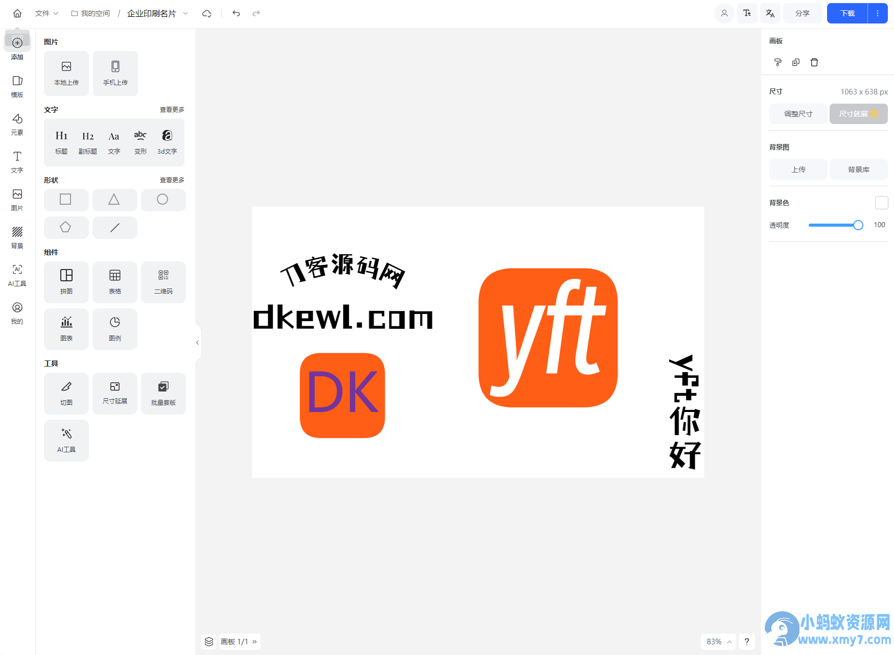 Vue开源在线图片海报设计工具网站源码