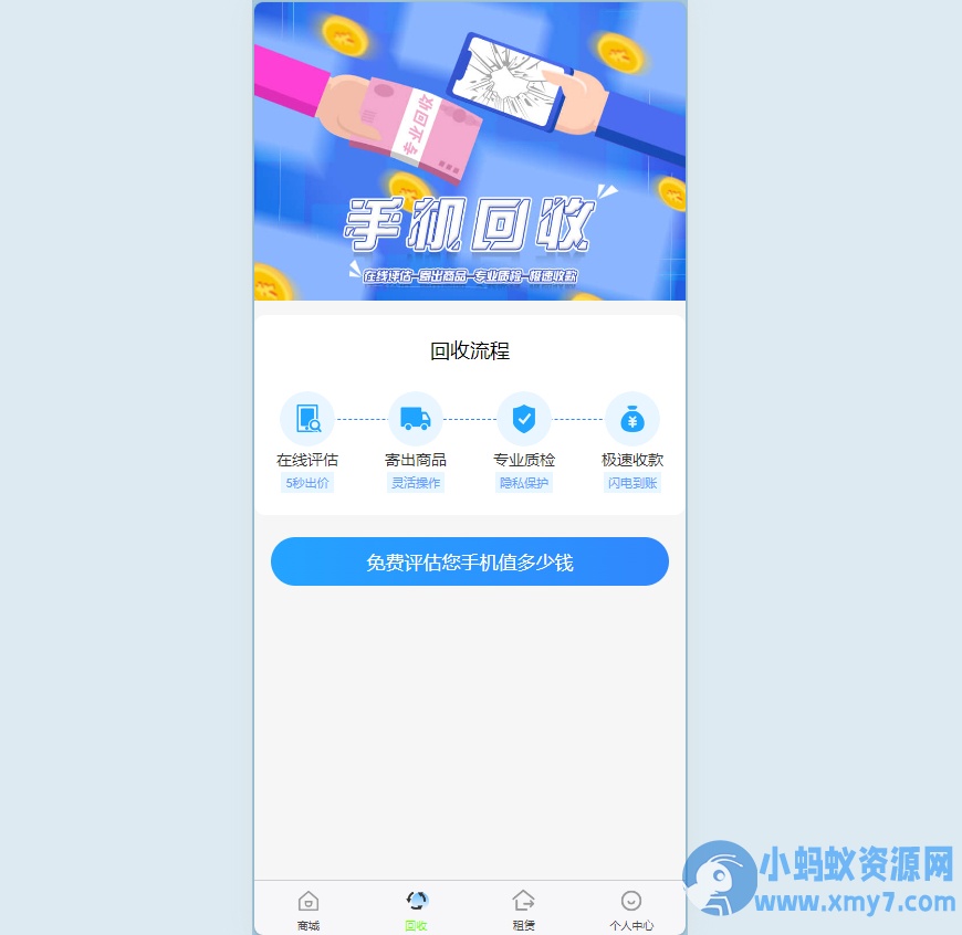 二手商城系统,回收租赁系统源码Thinkphp+uniapp开发的/手机回收/电子产品售卖商城/在线租赁