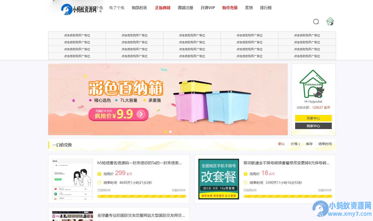 社区网站源码，功能特别多带小游戏商城分销，支持资源下载知识付费