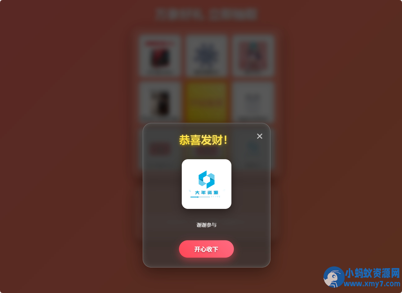 万象好礼炫酷九宫格抽奖系统(PHP+MySQL 版)