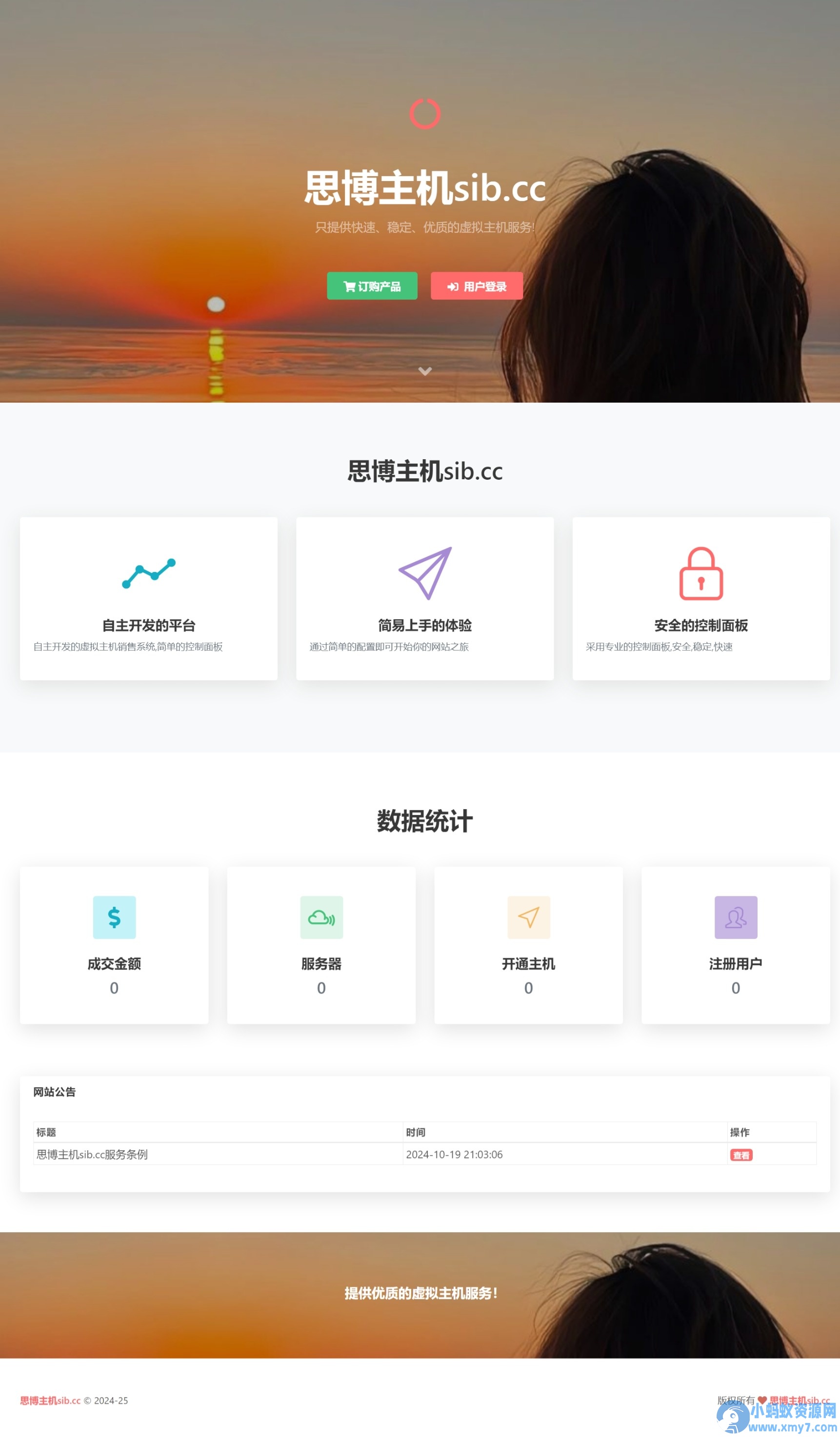 思博虚拟主机销售系统-支持对接梦奈宝塔、EasyPanel、Mnbt