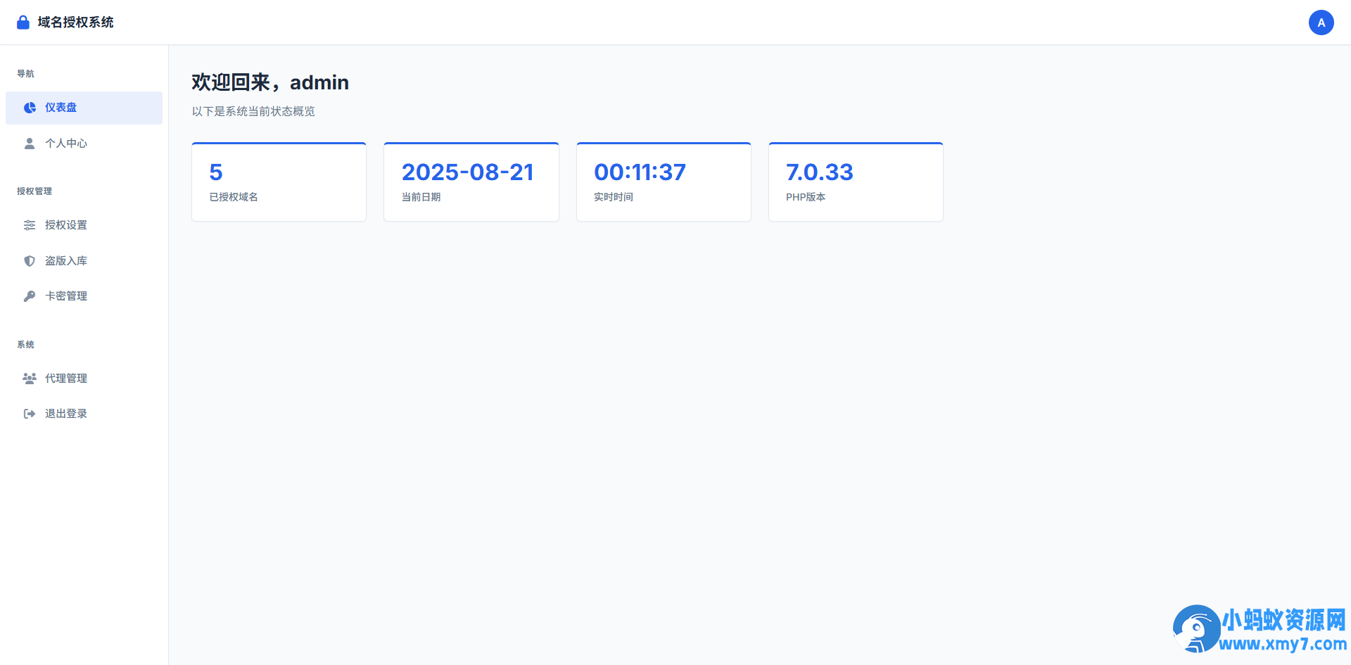 PHP域名授权验证系统1.2开源版