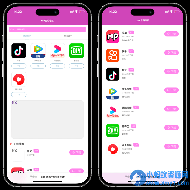 APP导航下载页源码带后台