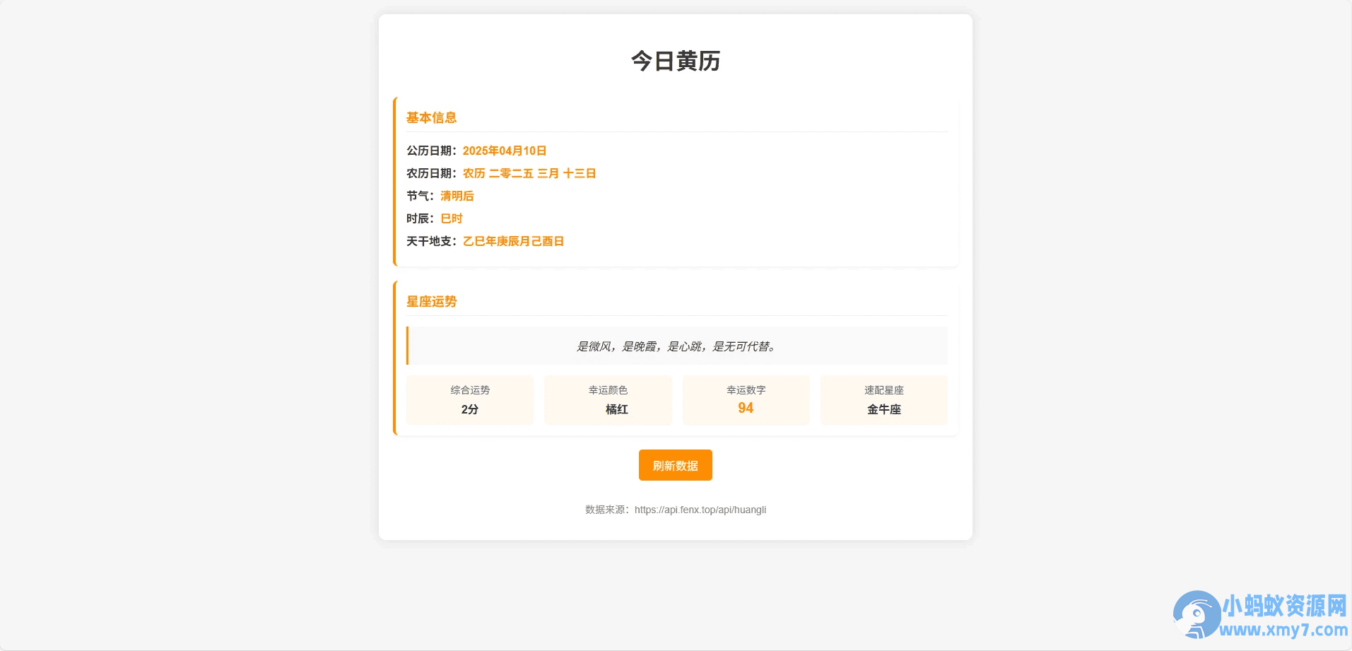 一款单页黄历HTML源码