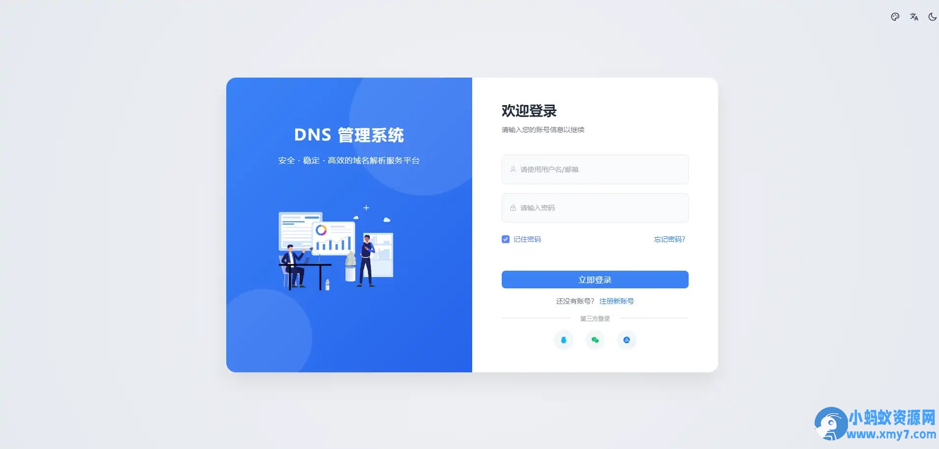 迅风DNS Pro二级域名分发全新V3.1.2系统源码