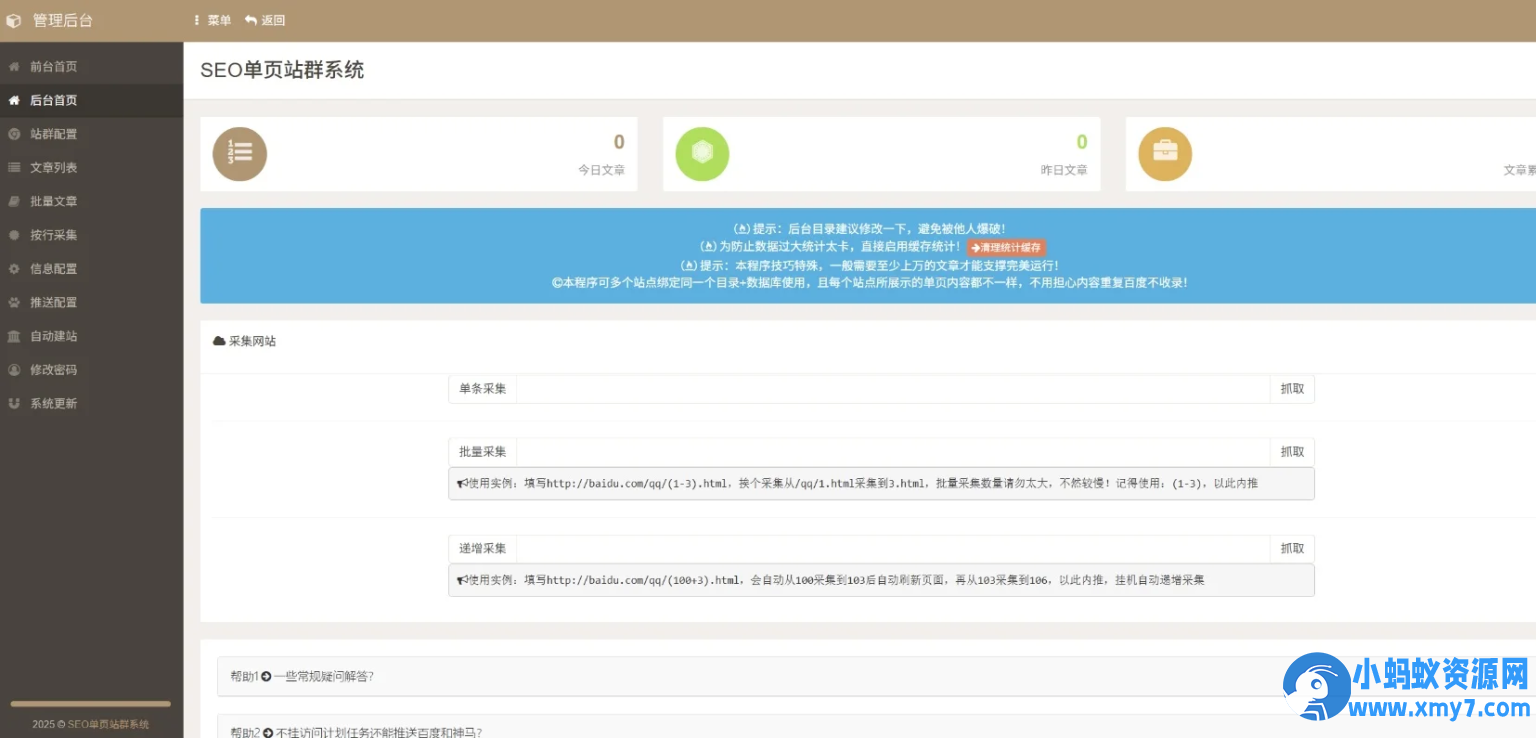 SEO站群系统免授权版，单页关键词排名网站源码