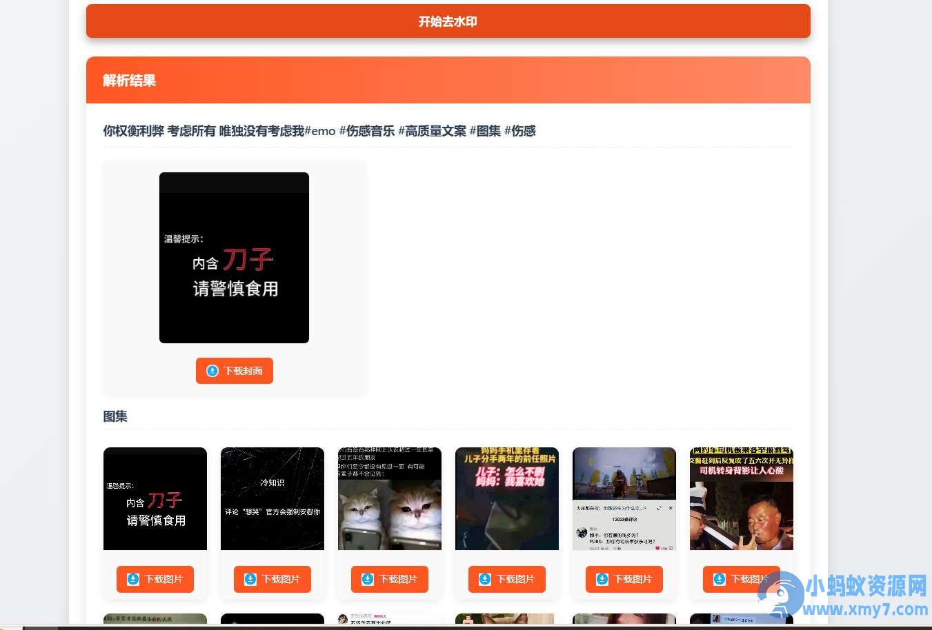 聚合短视频解析去水印源码（有后台）自适应双端
