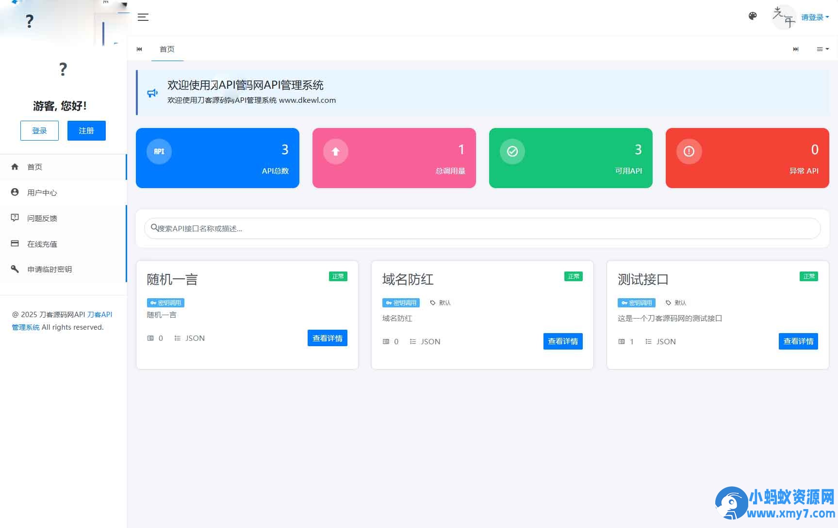 全新二开版API管理系统源码 API计费 全开源