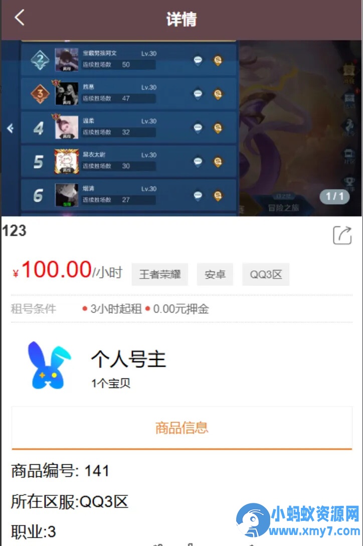 vue源代码租号系统，账号出租系统,账号出租平台源码