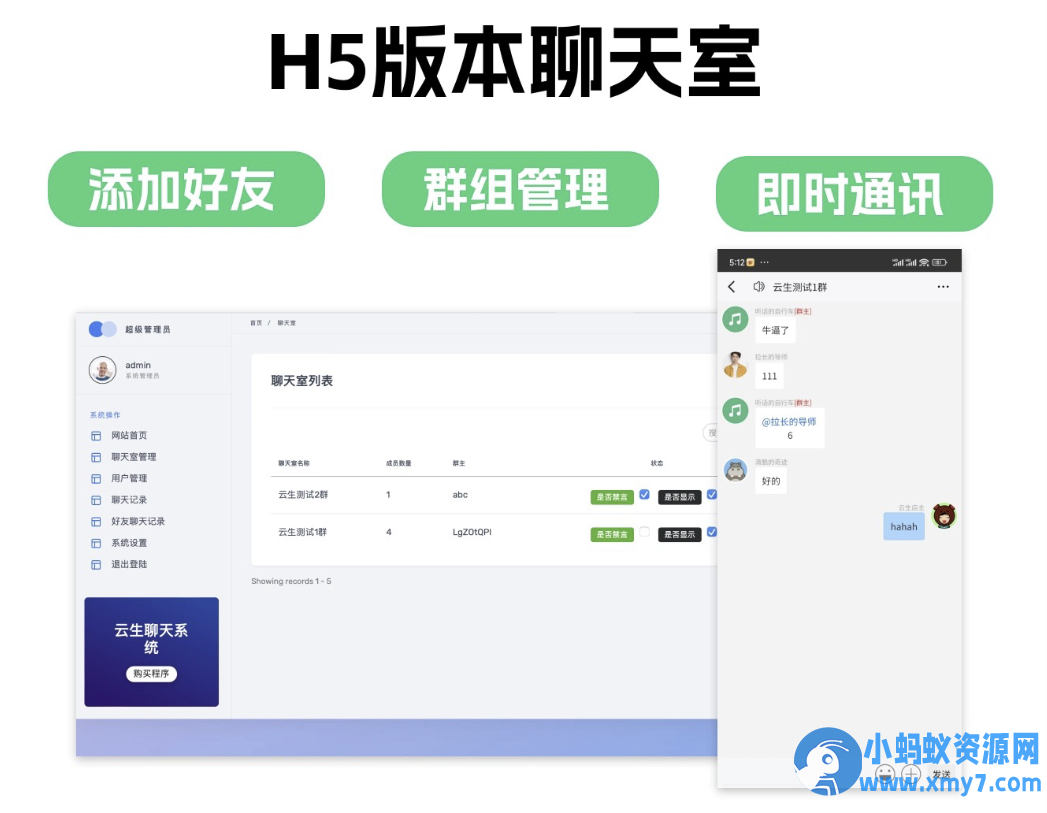 群聊源码无限建群创群H5聊天室系统即时沟通语音提醒聊天系统