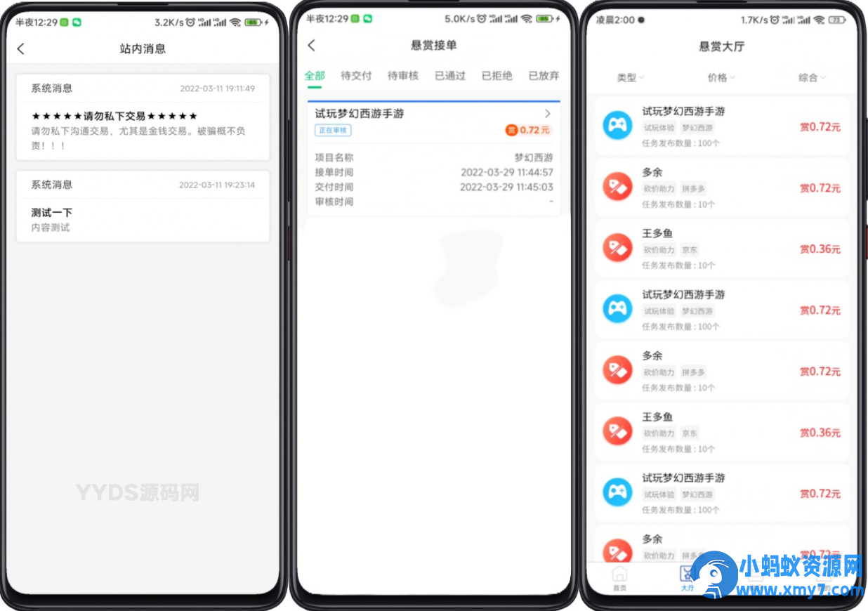 完整运营版任务悬赏系统/众人帮任务平台/VUE源码/支持对接API