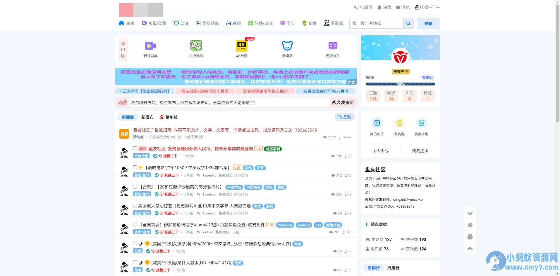 xiuno修罗论坛二开模板仿网盘资源社优化网站源码搭建送全套插件