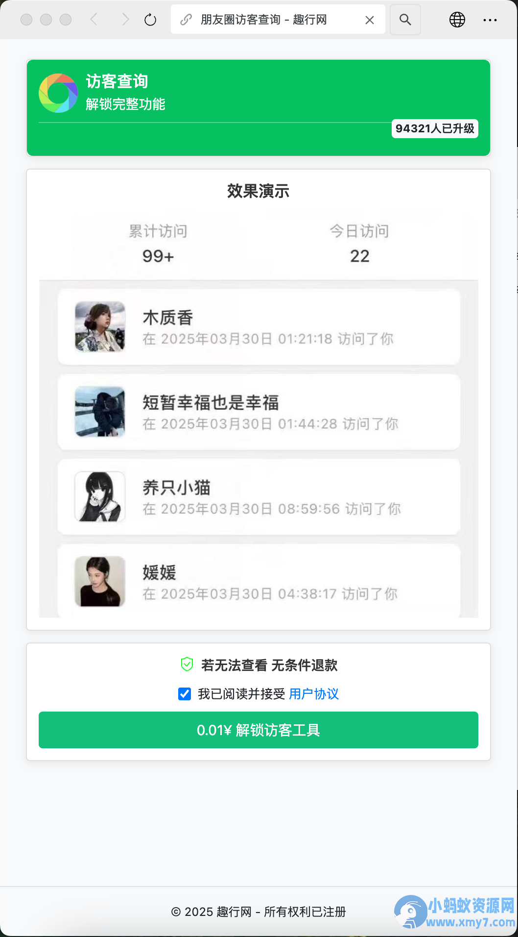 朋友圈访客记录系统h5网站源码2025变现神器