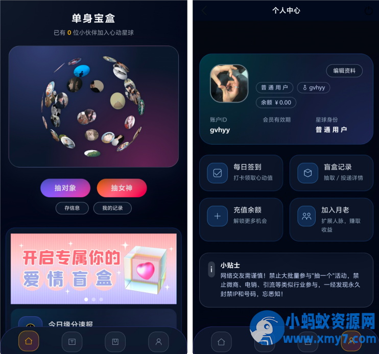 首发交友盲盒V3系统