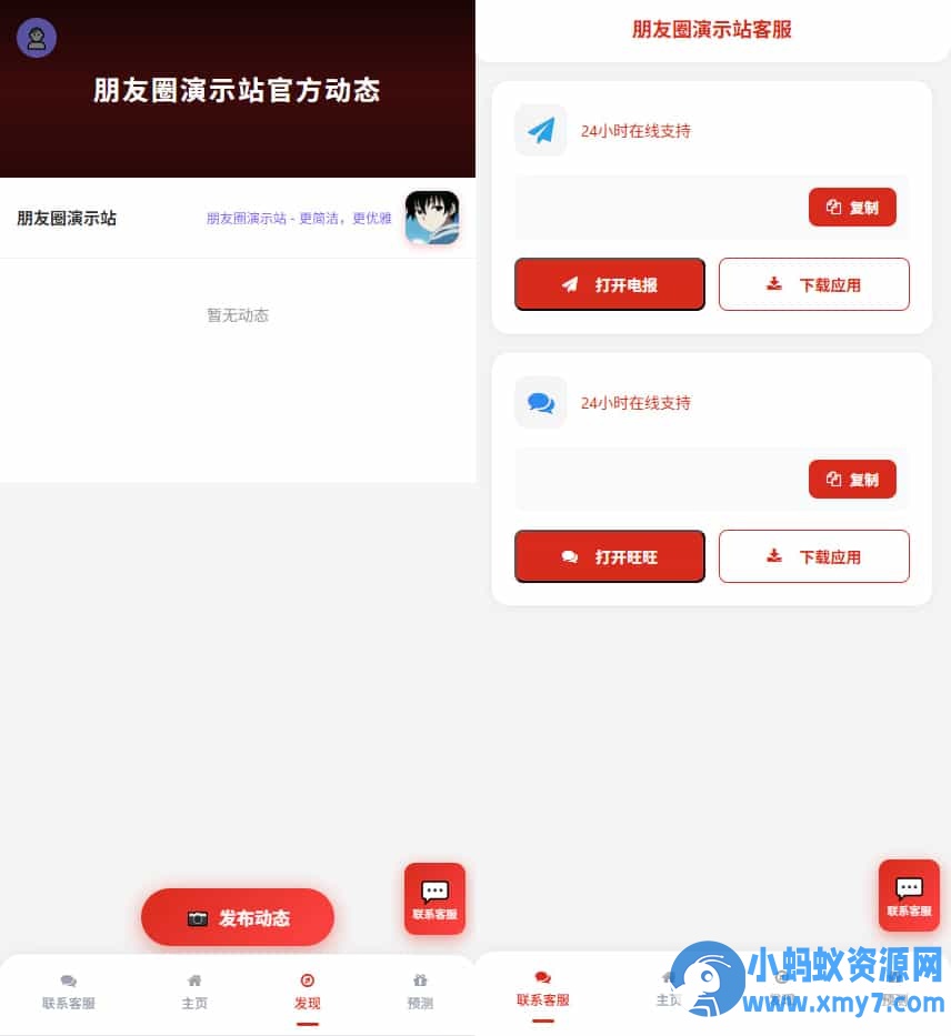 资源导航网源码 | 带发动态朋友圈功能 多端自适应引流导航系统