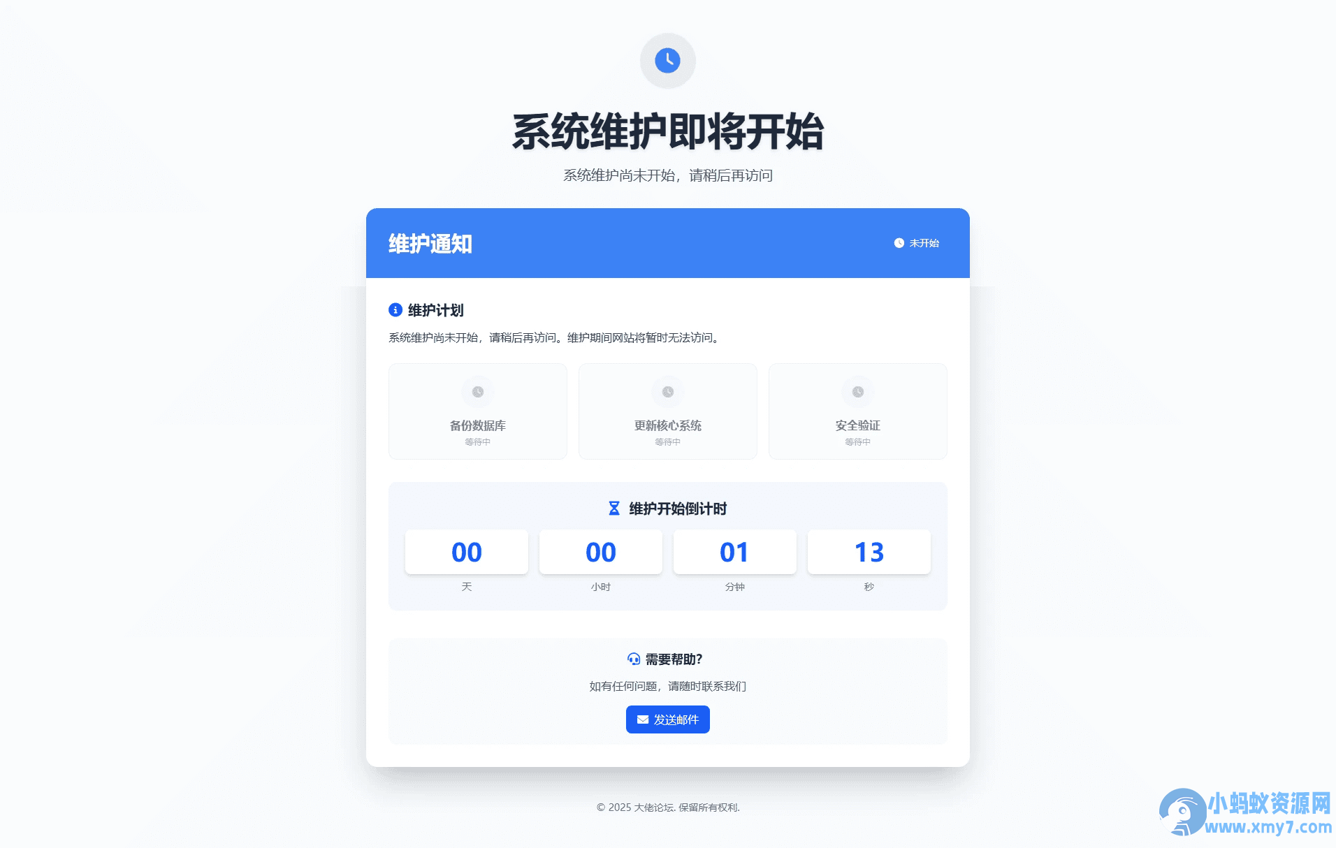 网站维护页面 plus+ HTML源码