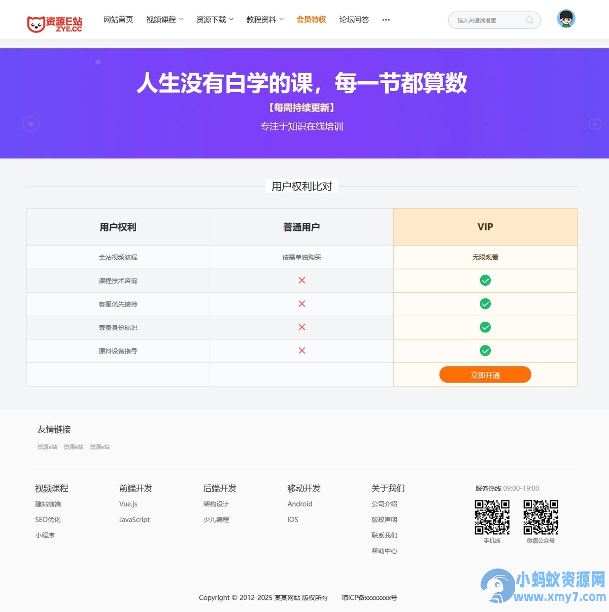 知识付费系统网站源码+手机版网站-适用于视频教程 知识付费 软件下载 网站模板 视频点播 网课系统