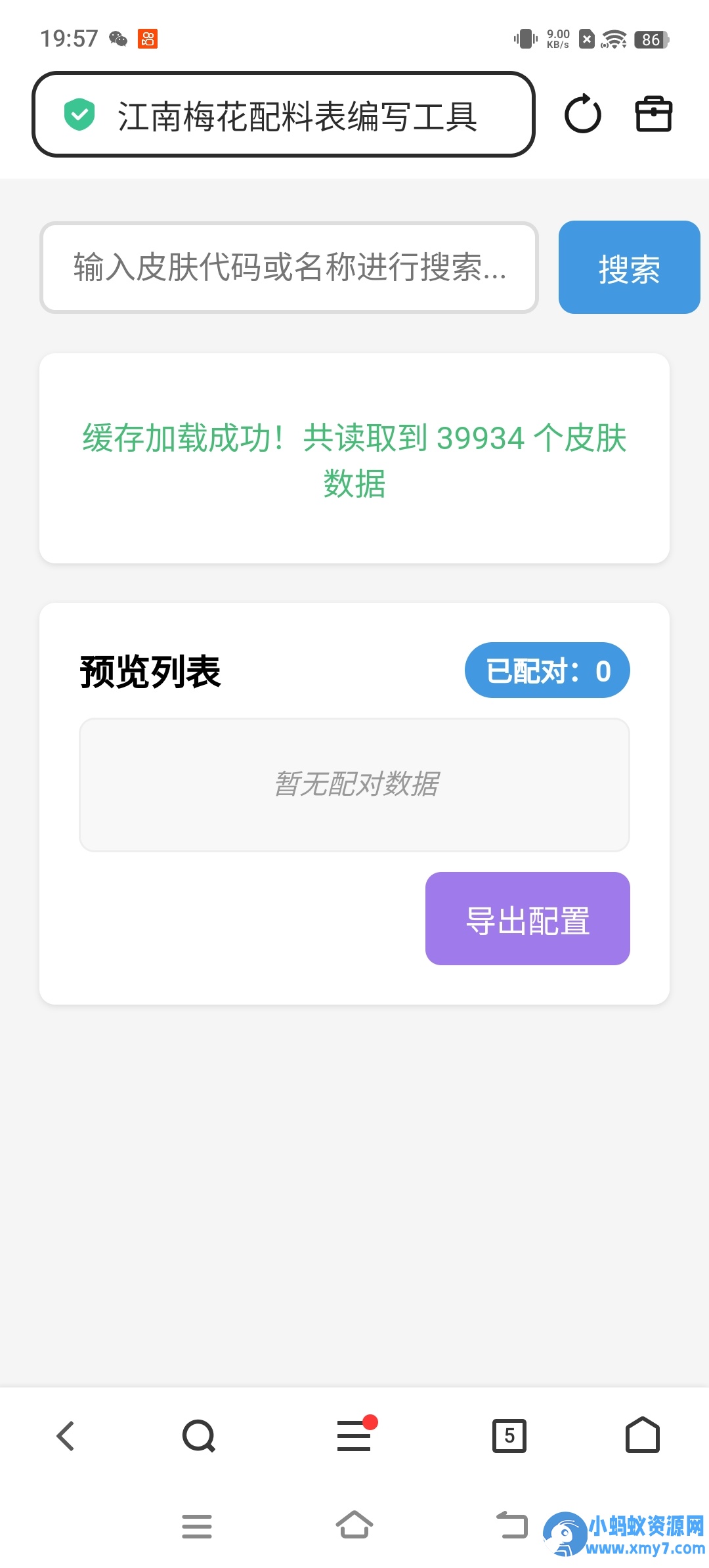 江南梅花配料表编写工具