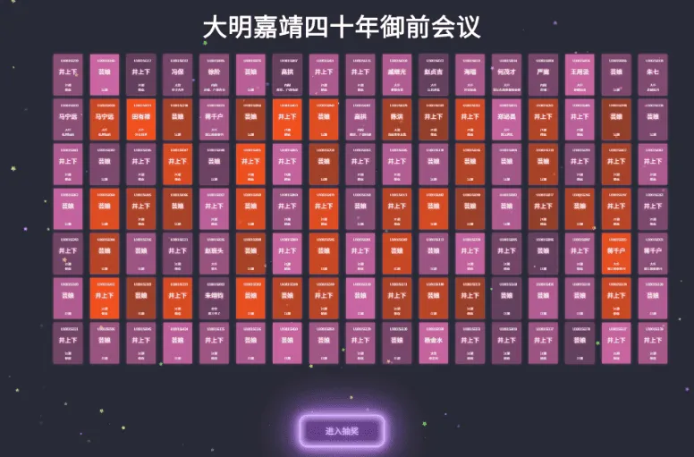 3D圆球效果,年会抽奖神器
