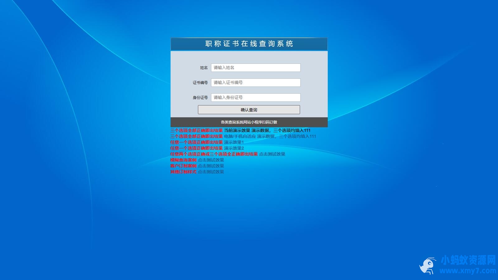 帝国cms二开的证书查询系统职称证件防伪查询识别系统网站