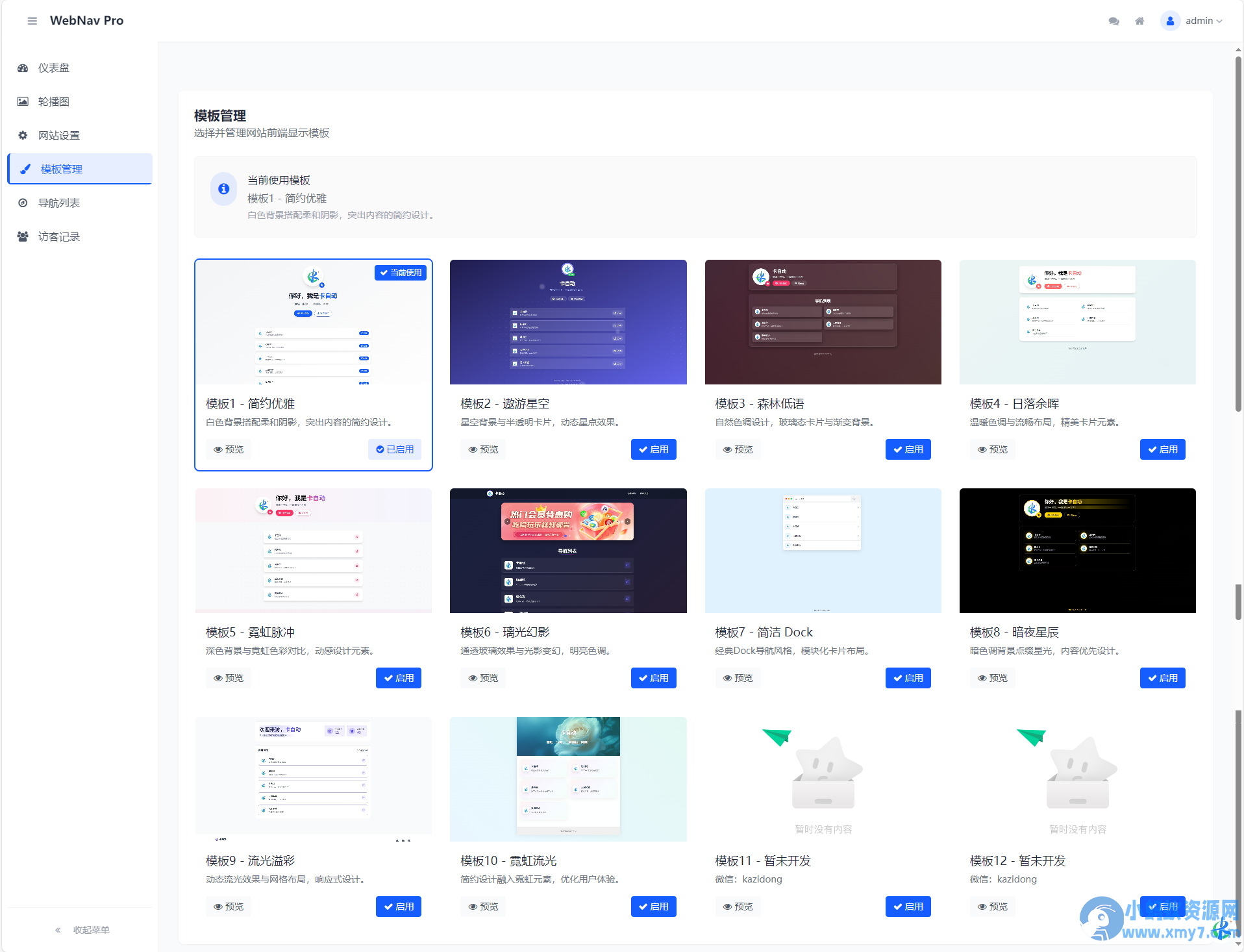 WebNav Pro个人网址导航系统