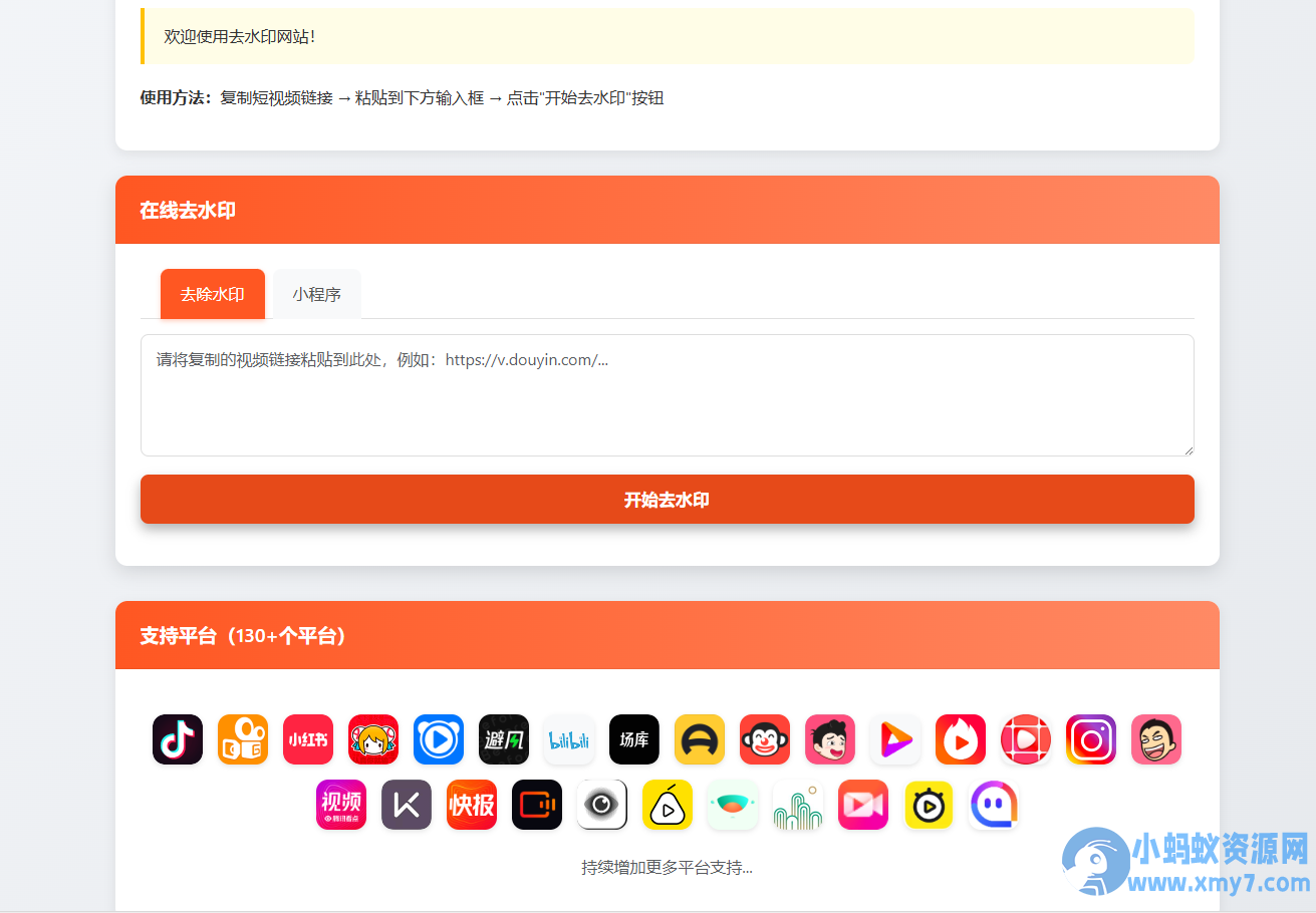 聚合短视频解析去水印源码（有后台）自适应双端