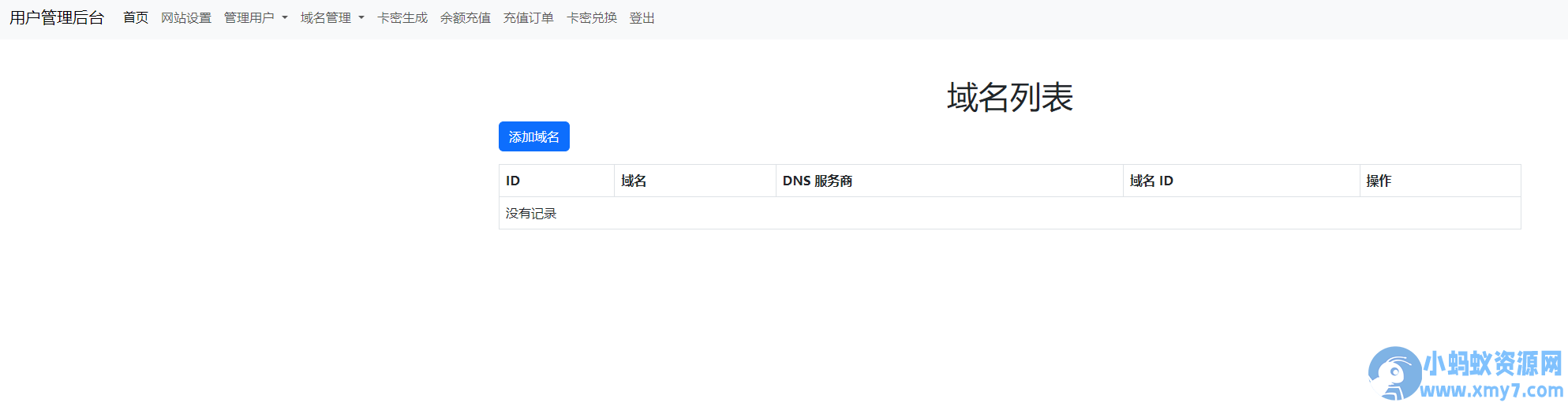 迅风DNS二级域名分发程序开心版