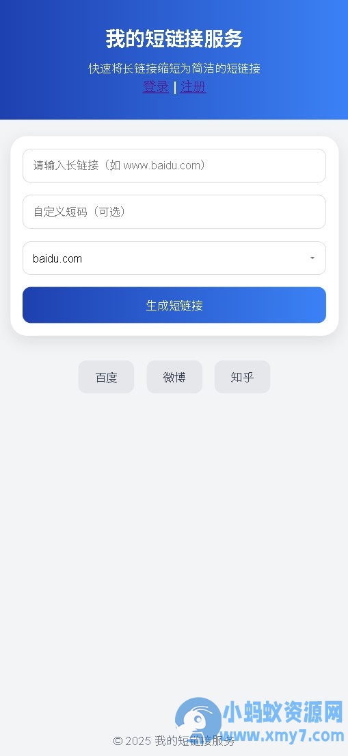 LinkSnap短链接源码2.0