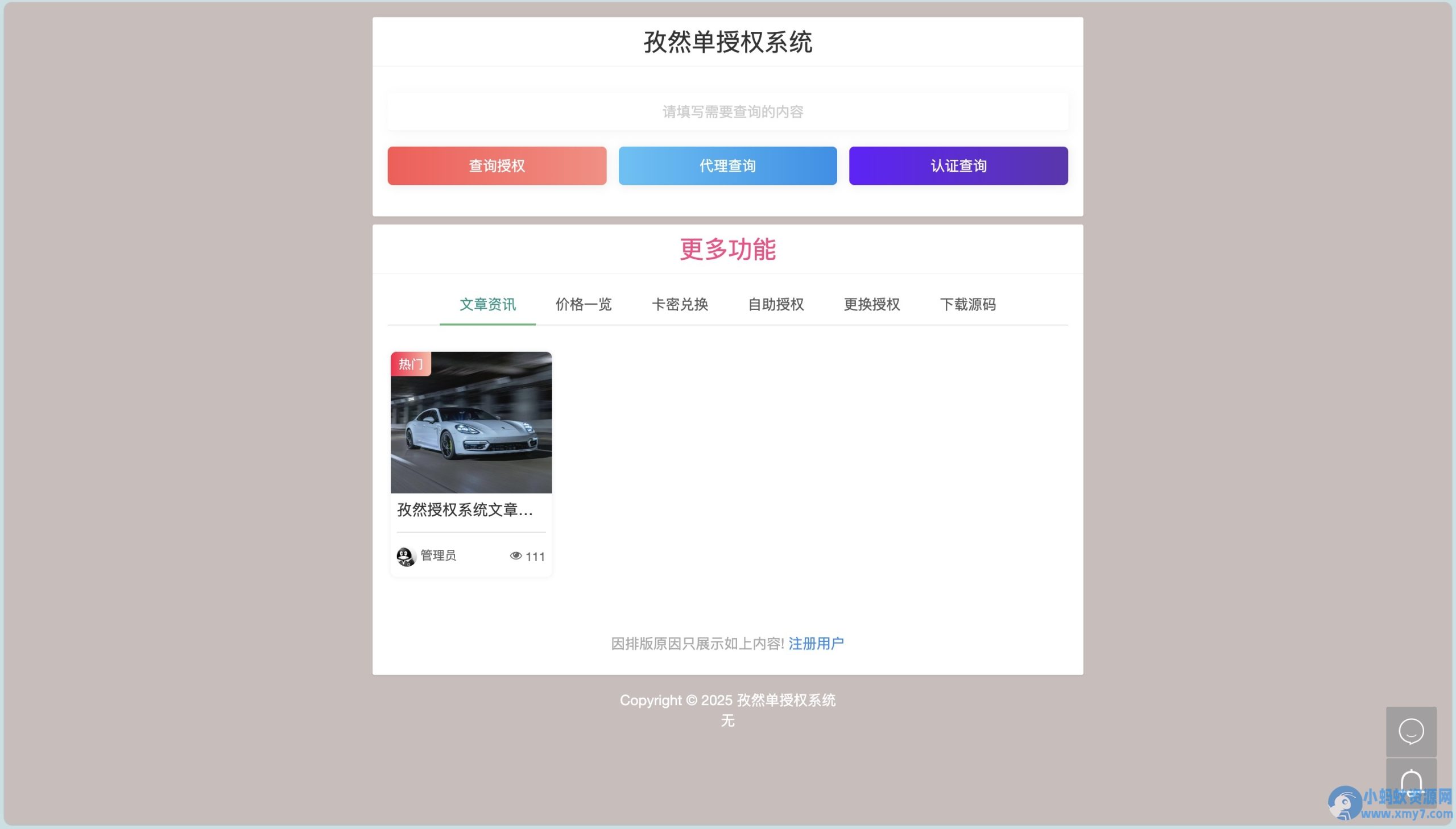 孜然单授权系统V2.0PHP授权系统源码
