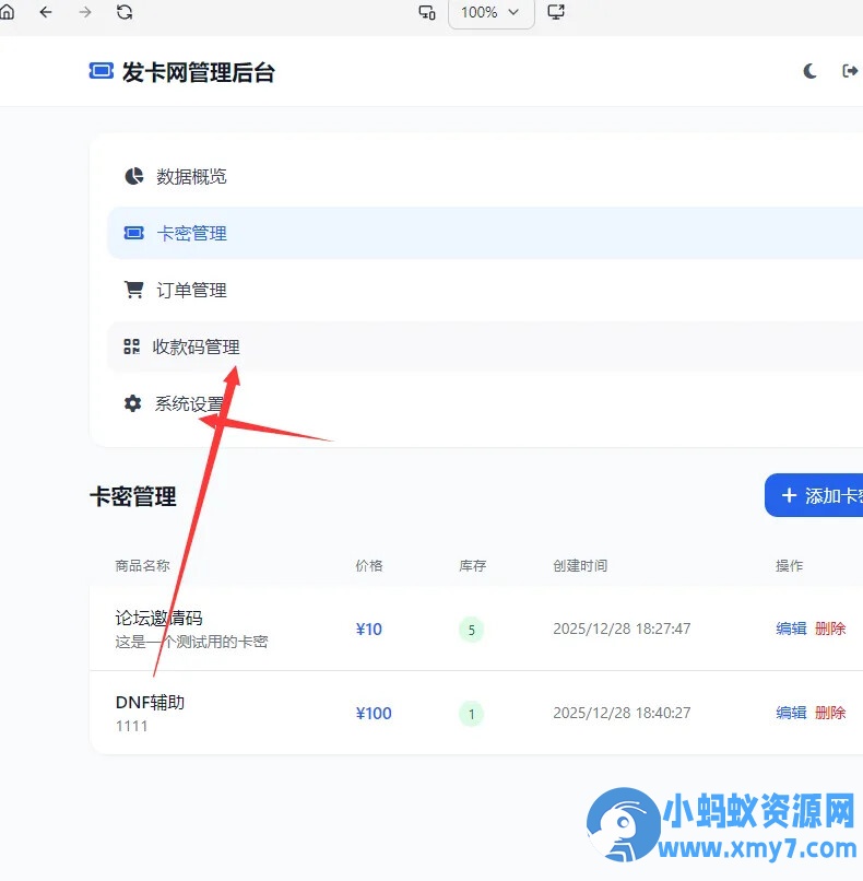 2026个人发卡网系统.不需要支付接口
