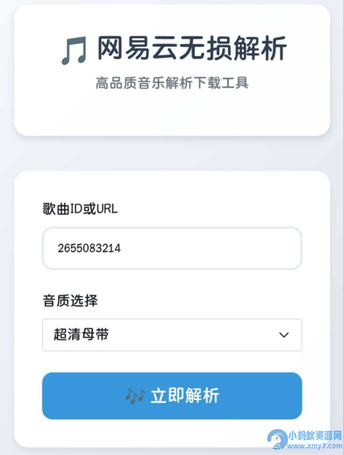 网易云解析+0成本免服务器永新久搭建部署
