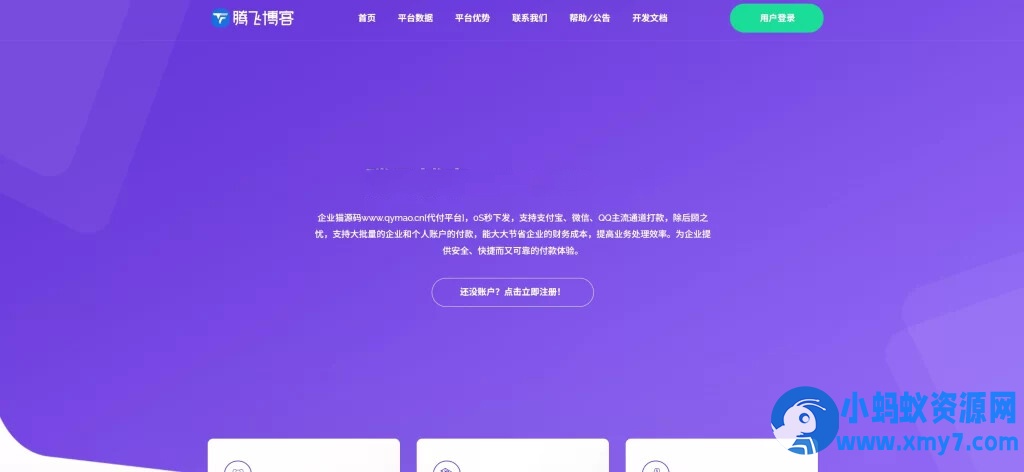 代付系统平台源码 – 支付宝微信QQ代付系统