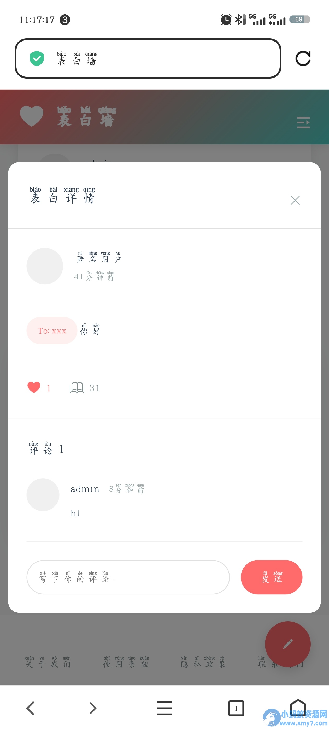 PHP表白墙源码美化加后台