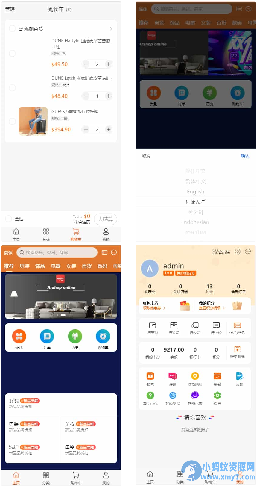 PHP跨境电商源码-多语言商城源码/支持代理+商家入驻+分销+等等众多功能/带详细安装