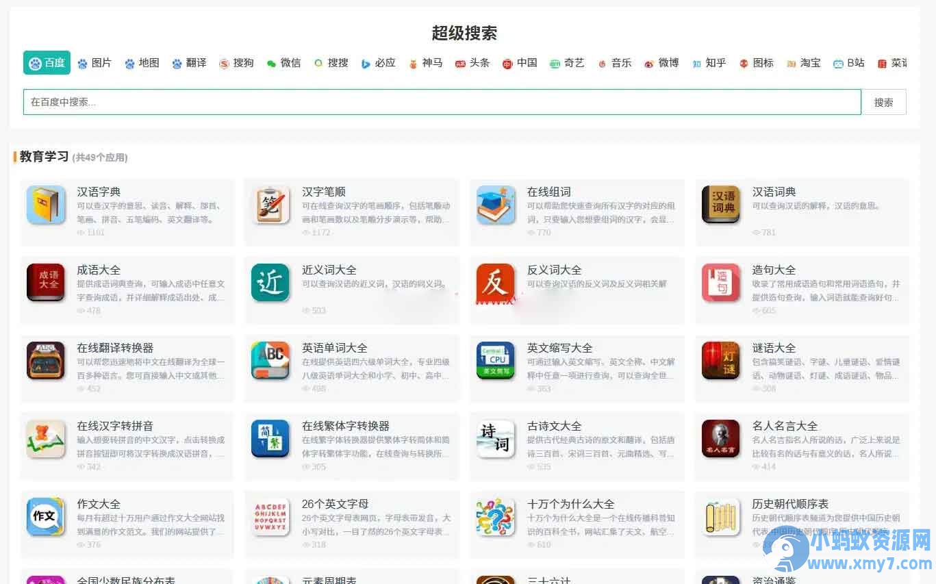 最新各类别生活类在线工具箱系统源码 超多工具 带后台 附教程