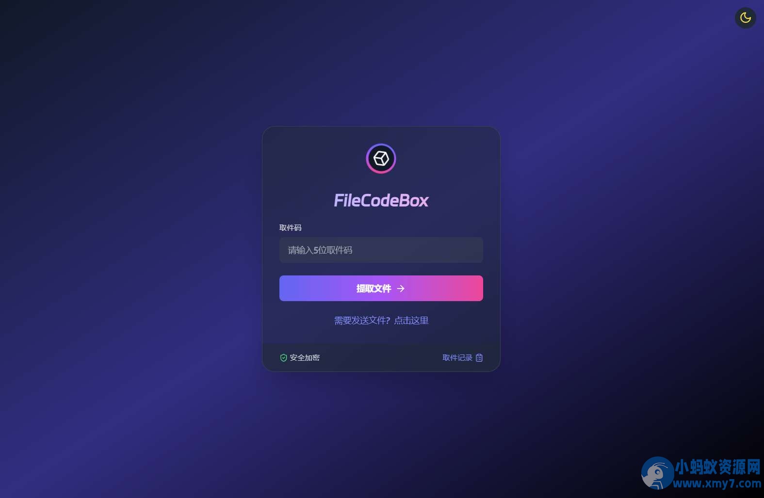 新版FileCodeBox快递柜源码 附带搭建教程