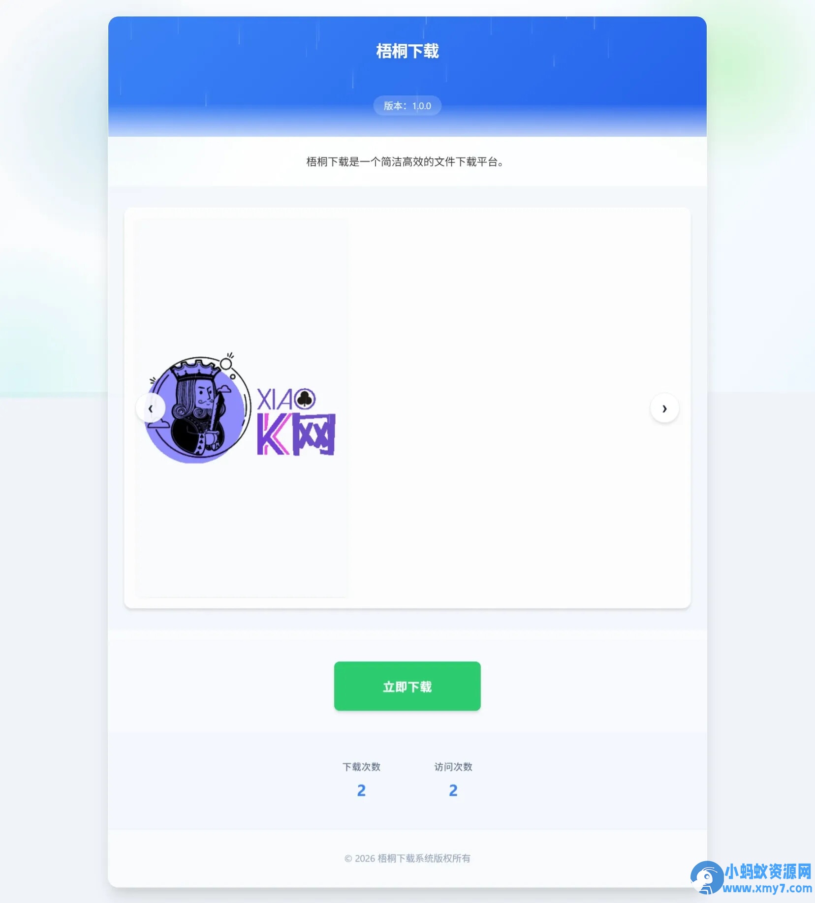 梧桐下载页系统【无需数据库】