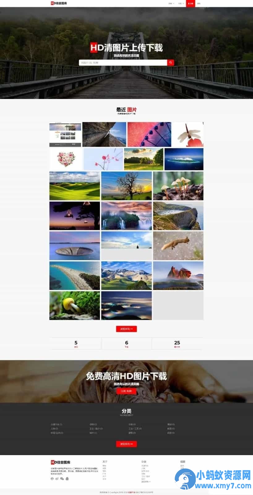 响应式高清图片资源下载网站/图片分享资源网/摄影作品壁纸图/带会员板块库上传下载