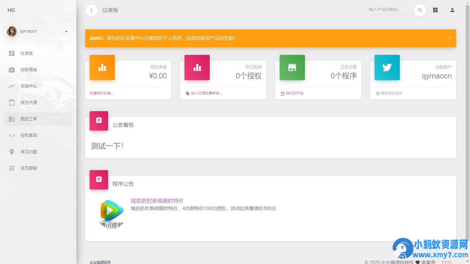PHP域名授权系统网站授权授权管理工单系统精美UI支付系统团队合作代理返利发卡系统
