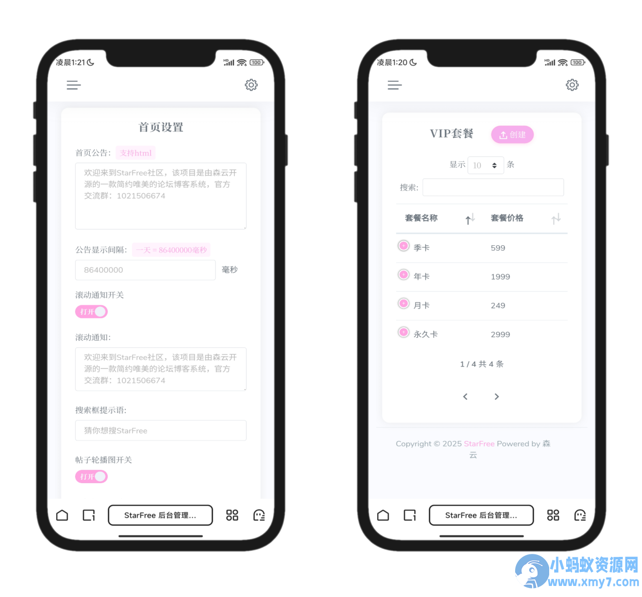 2025年最新唯美社区StarFree社区论坛前后端源码