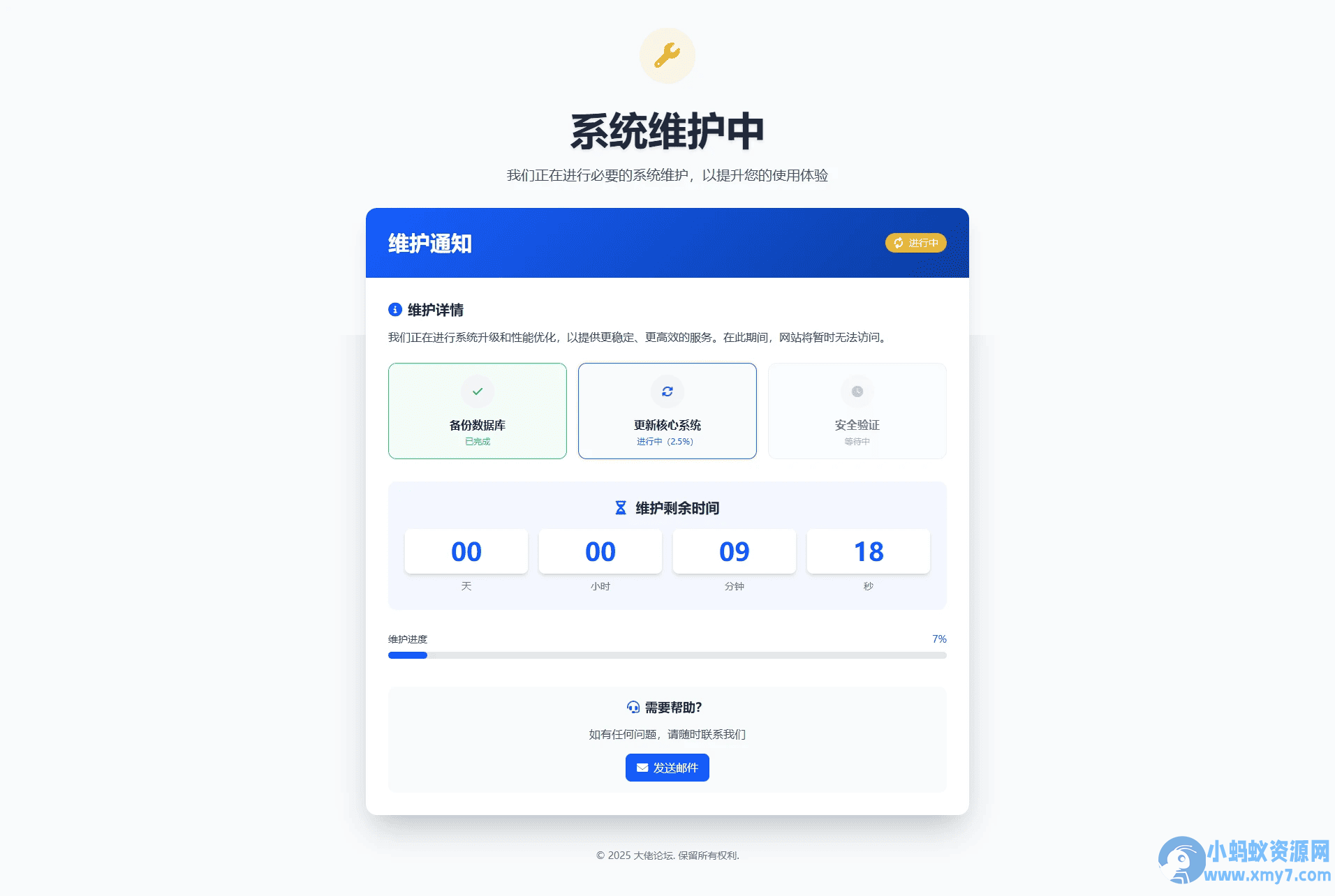 网站维护页面 plus+ HTML源码